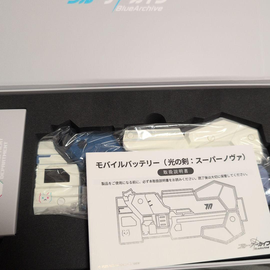 ブルアカ　モバイルバッテリー　光の剣スーパーノヴァ　ブルーアーカイブ