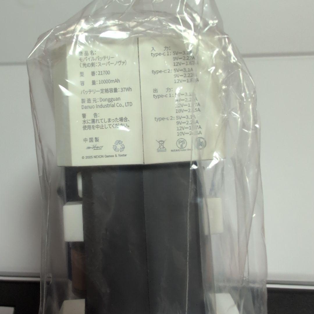 ブルアカ　モバイルバッテリー　光の剣スーパーノヴァ　ブルーアーカイブ