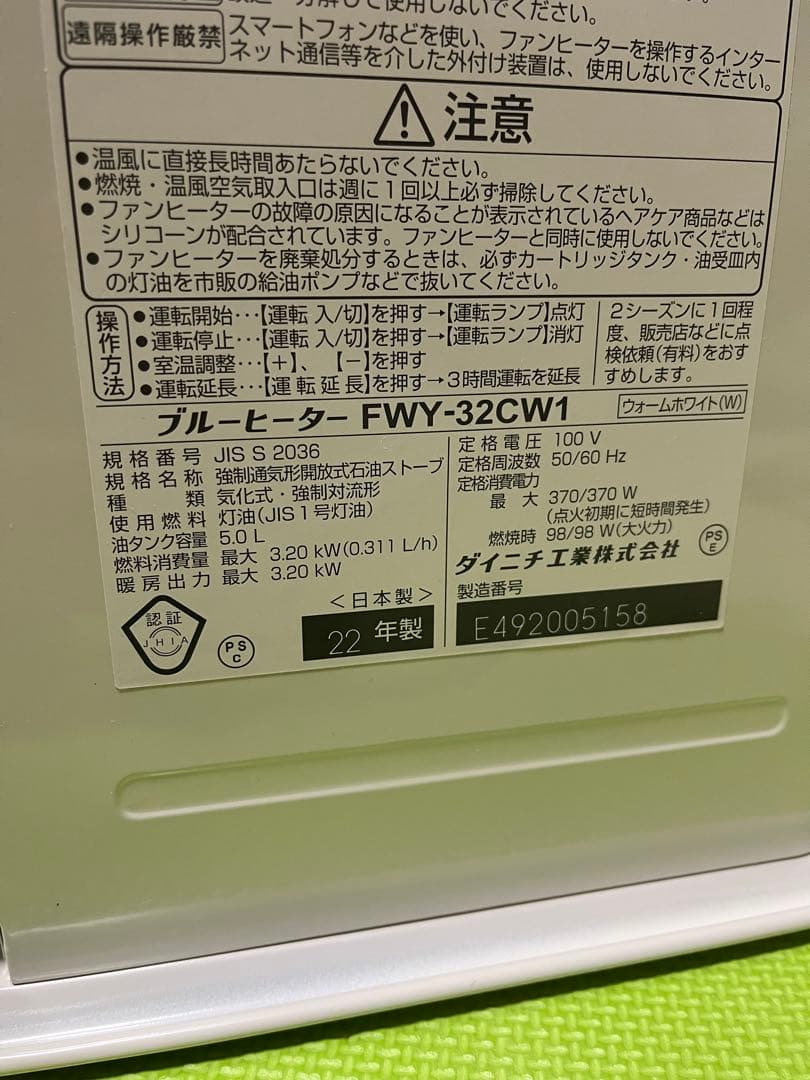 ダイニチ　石油ファンヒーター「ブルーヒーター FWY-32CW1」