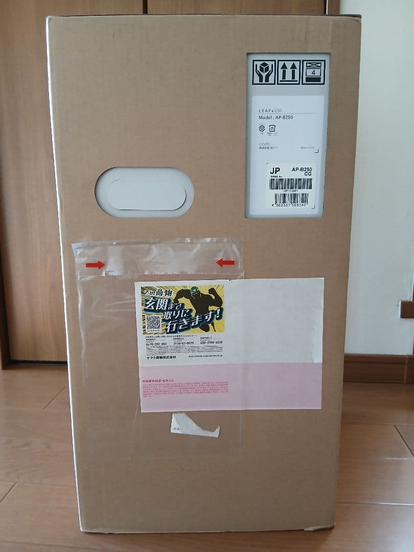 新品未使用　未開封　cado　カドー　 AP-B250 空気清浄機 クールグレー