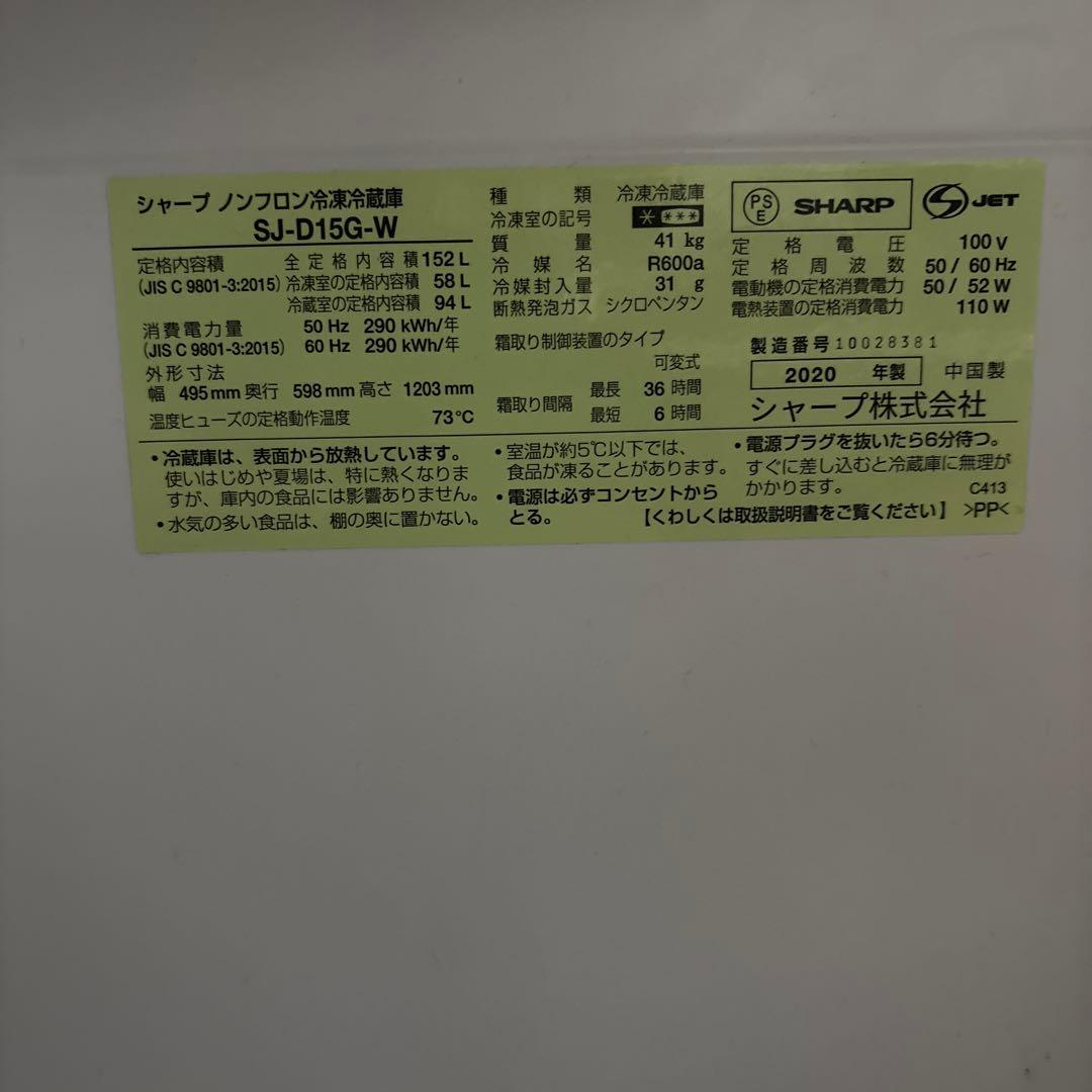 SHARP 2ドア冷蔵庫 SJ-D15G-W 152L 【たのメル便】