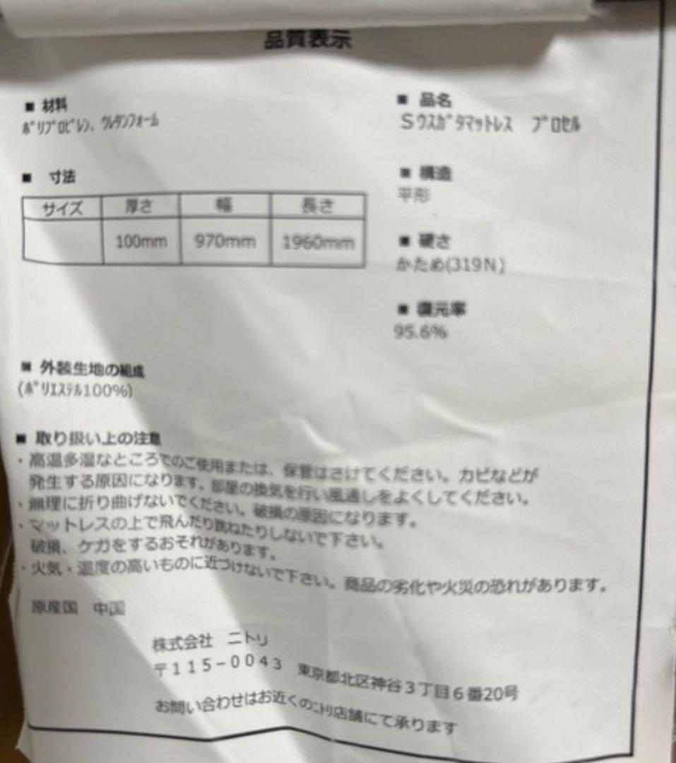 ニトリ マットレス シングル プロセル