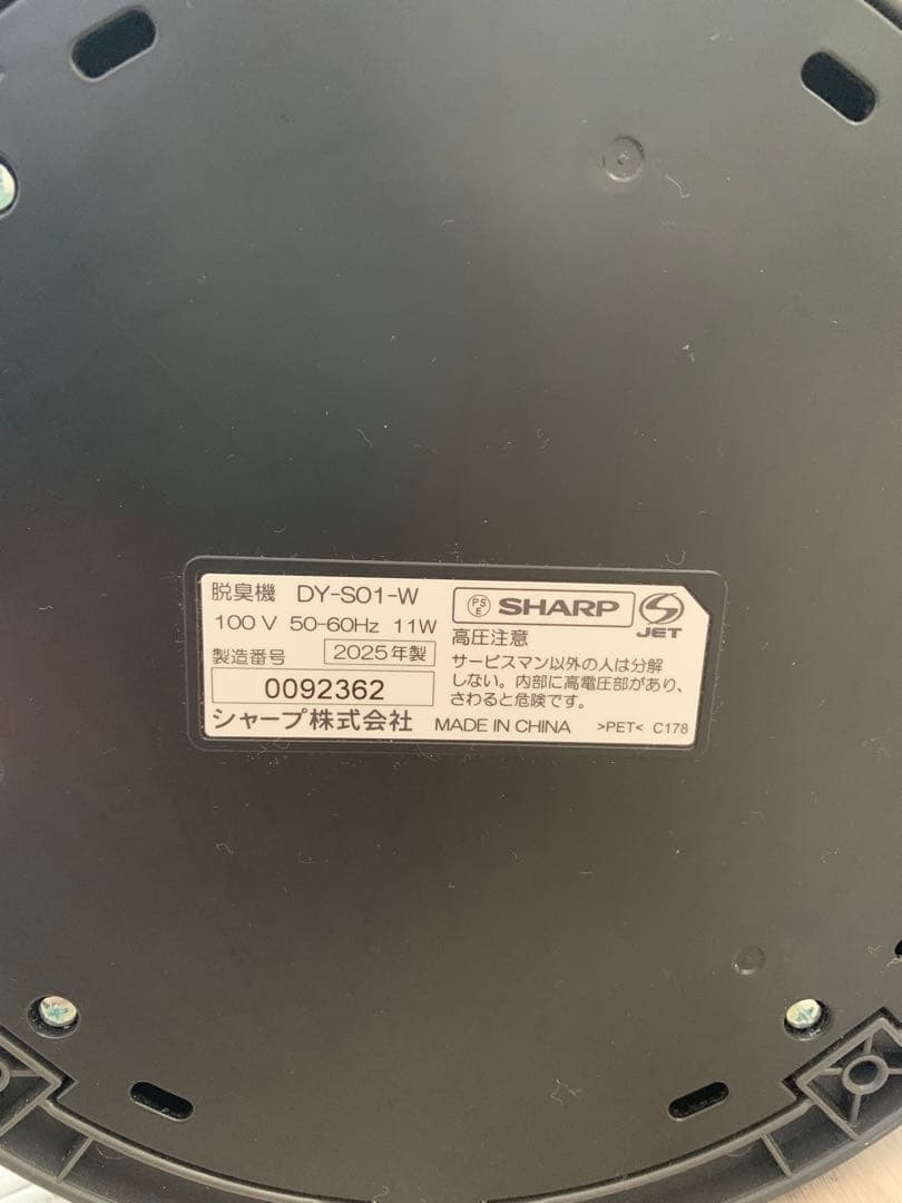 美品 シャープ SHARP 脱臭器 DY-S01-W 2025年製