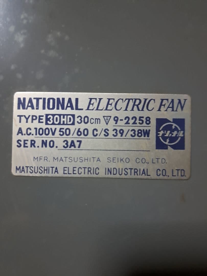 激レア National 昭和レトロ 扇風機 30HD 30cm 動作品