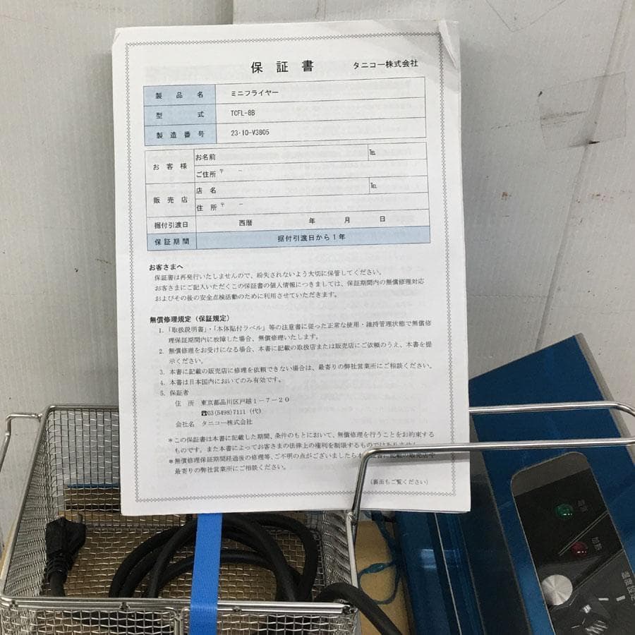 TCFL-8B タニコー 電気フライヤー ミニ卓上タイプ