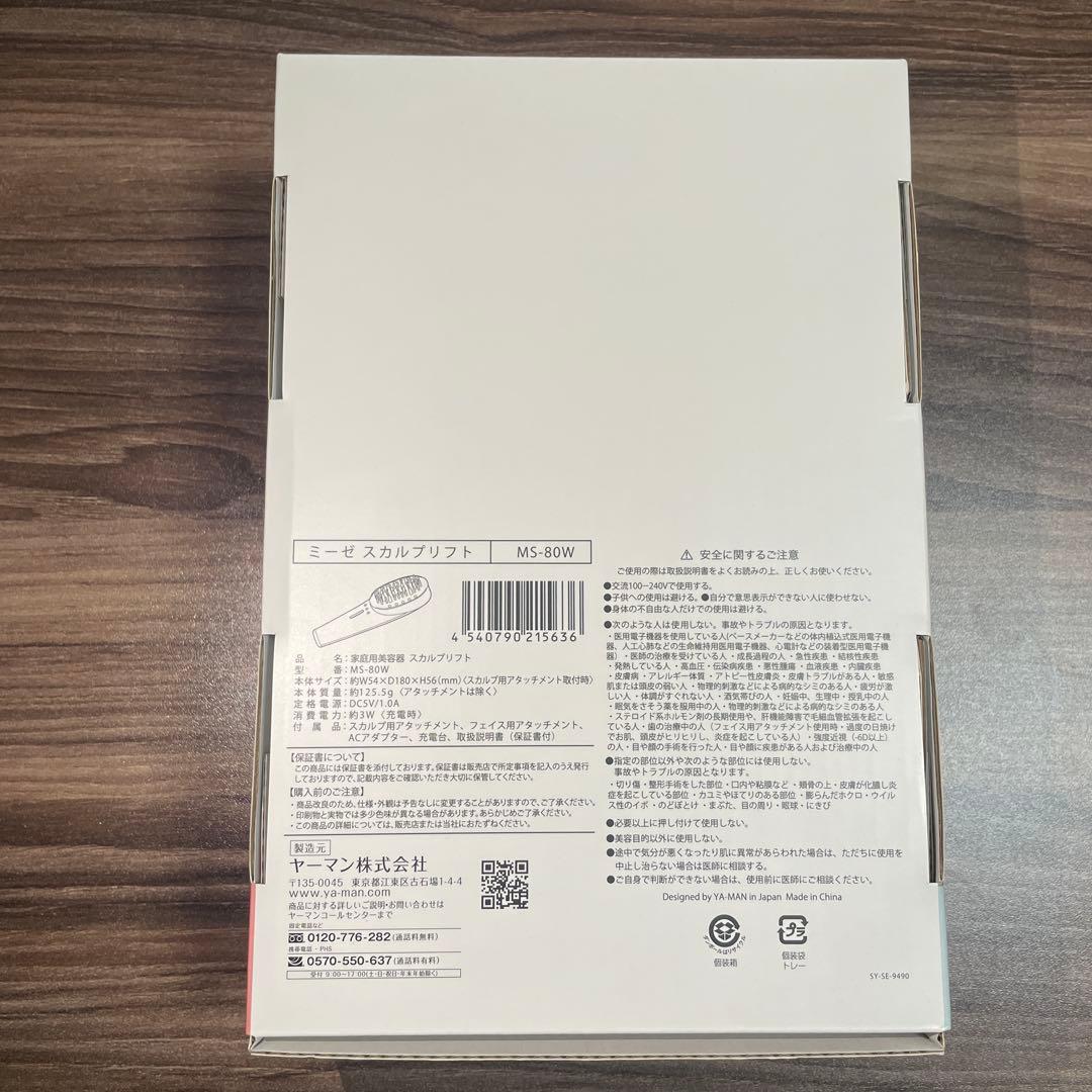 ミーゼスカルプリフト　MS-80W 新品未開封 未使用