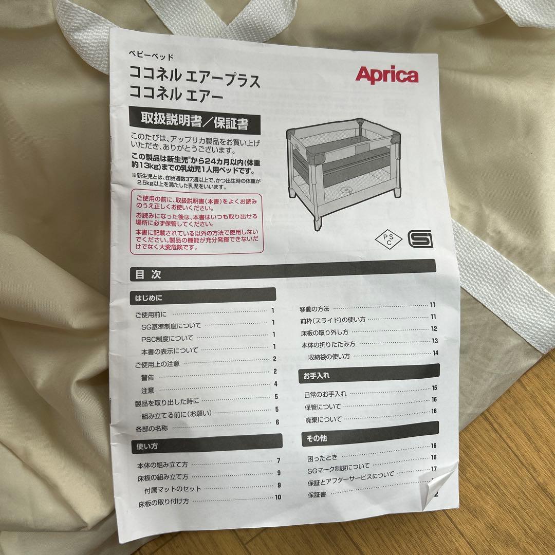 Aprica アップリカ ココネルエアー ベージュ ベビーベッド