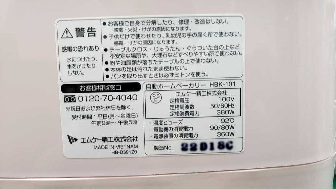 【超美品】ホームベーカリー HBK-101ピンク
