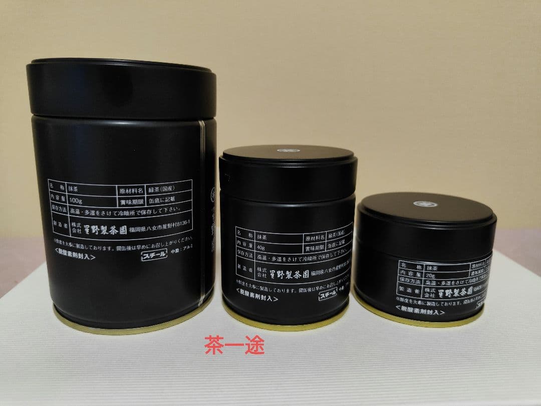 星野抹茶池の白100g、星の露40g、舞の白20g 3缶セット