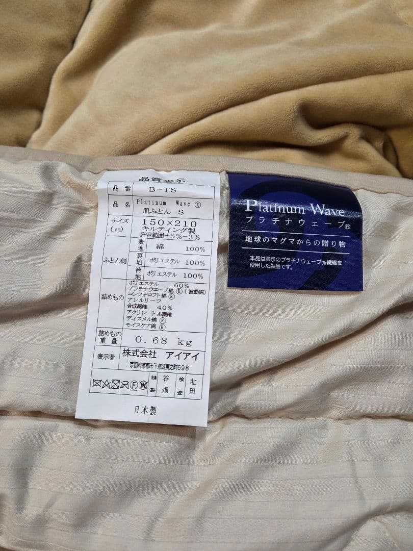 プラチナウエーブ　シングルサイズ 掛け布団 ベージュ