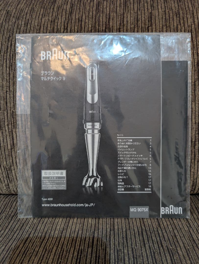 ハンドブレンダー マルチクイック9 MQ9075X