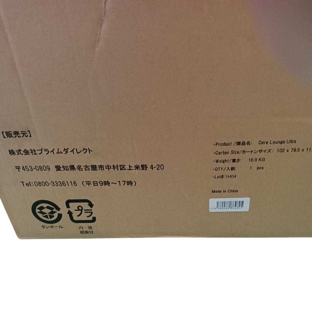 新品未開封 プライムダイレクト コアラウンジ ウルトラ
