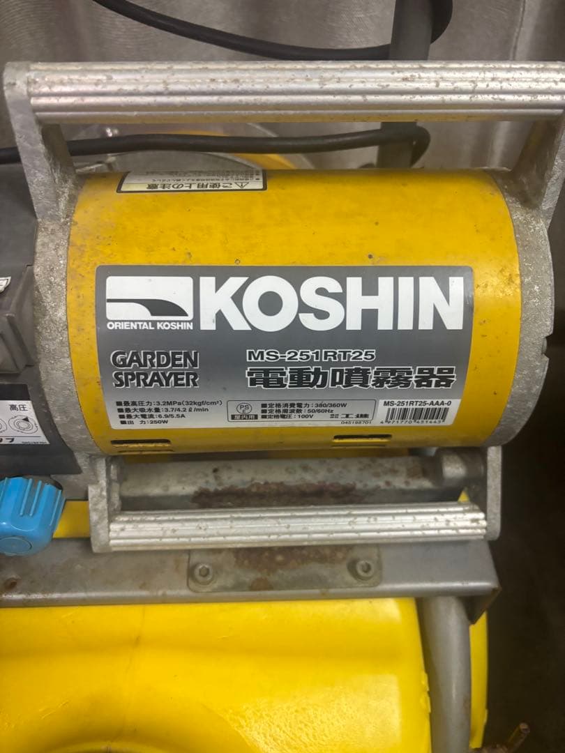 KOSHIN MS-251 RT25ガーデンスプレーヤー 電動噴霧器