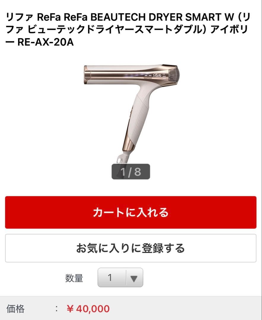 ReFa ビューテックドライヤースマートダブル アイボリー【新品未開封！】