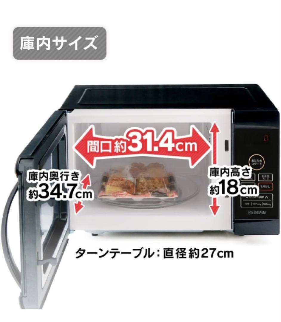 新品同様未使用品⭐︎ハイパワー900w電子レンジ⭐︎アイリスオーヤマ