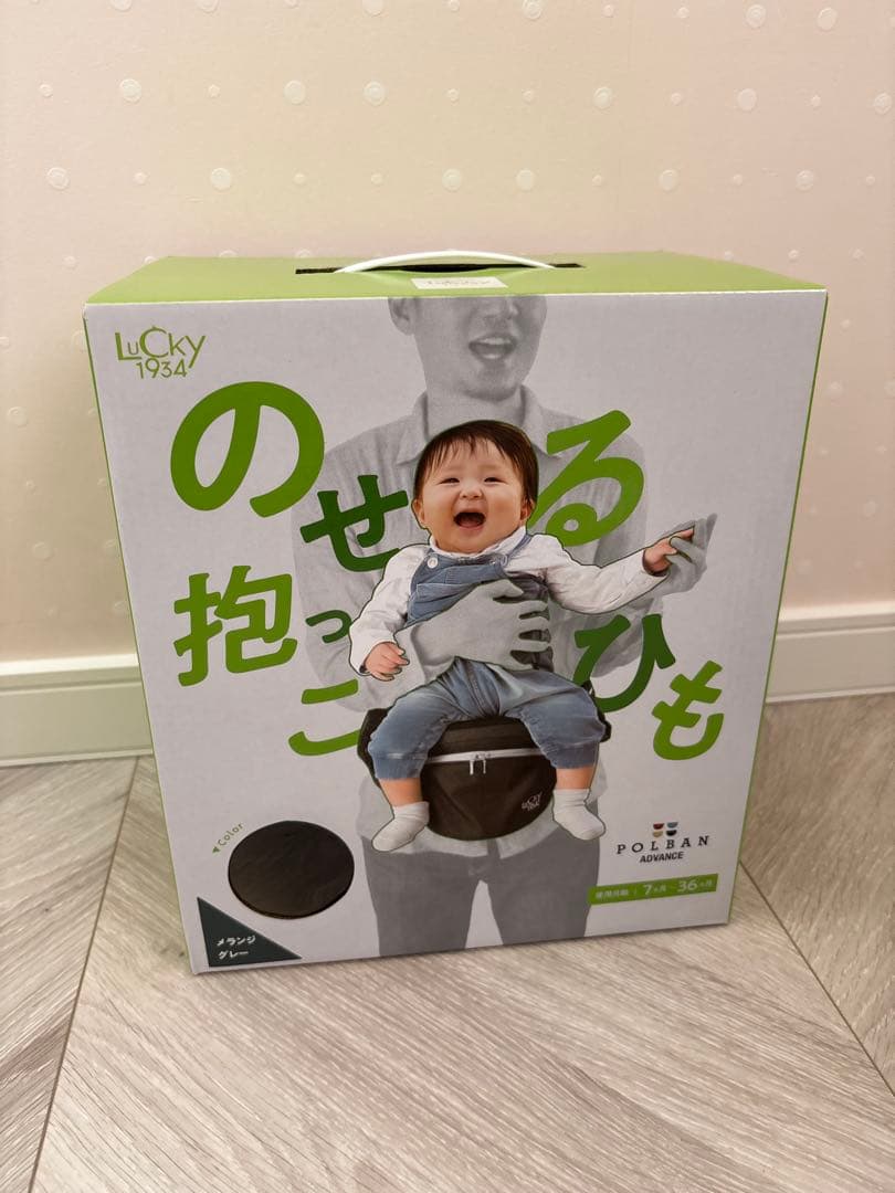 【新品未使用】ポルバン アドバンス ヒップシート メランジグレー