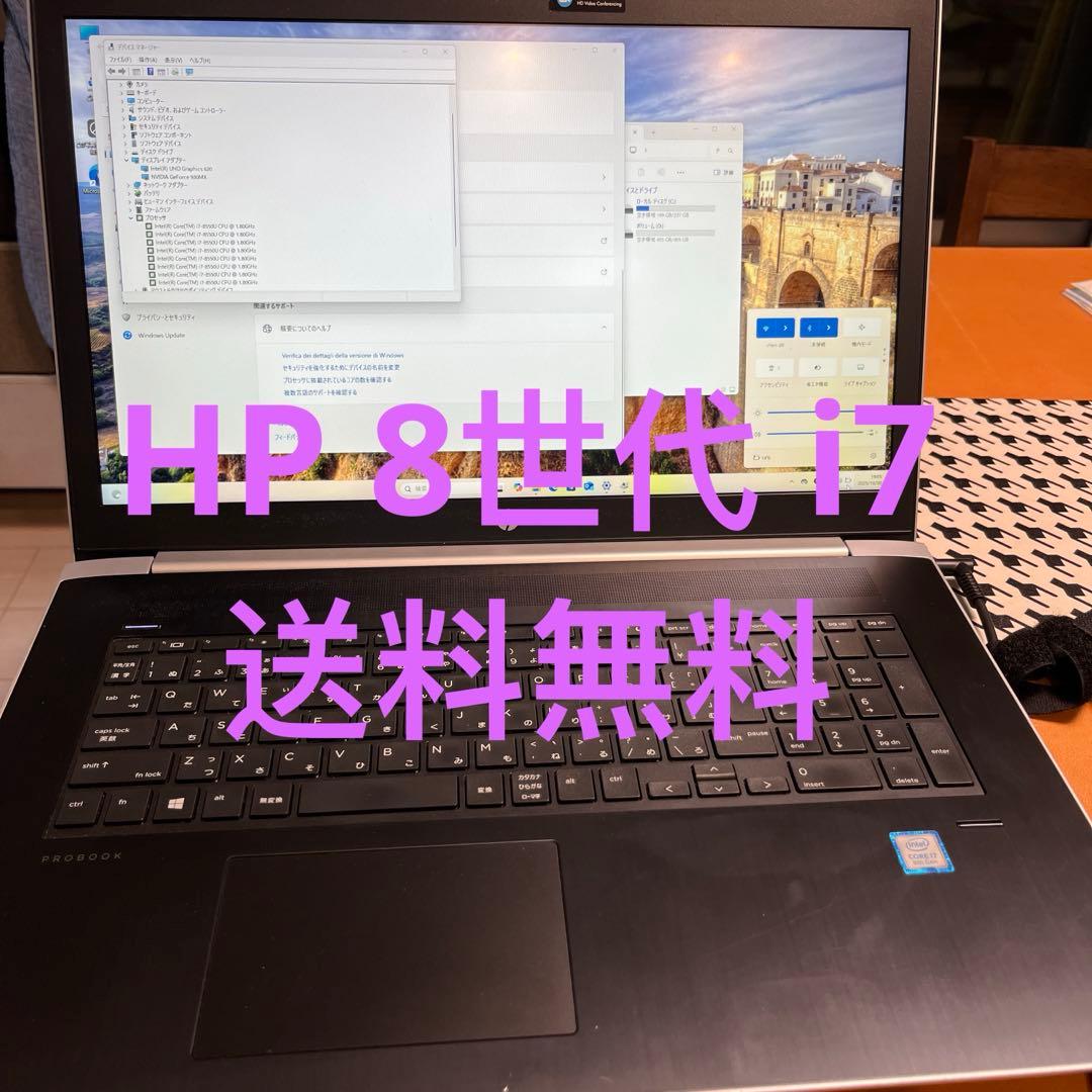 HP 470g5 8世代 i 7