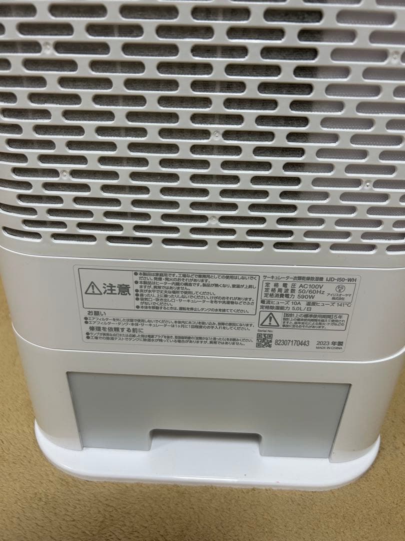 アイリスオーヤマ　サーキュレーター衣類乾燥除湿機 IJD-150 2023年製