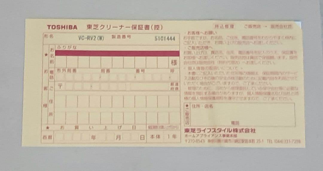 TOSHIBA ロボット掃除機 VC-RV2 本体 充電ドック付バッテリー交換済