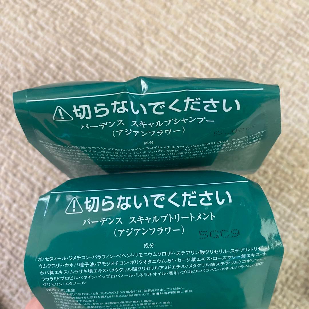 【新品未開封】バーデンス スカルプシャンプー＆トリートメント　アジアンフラワー