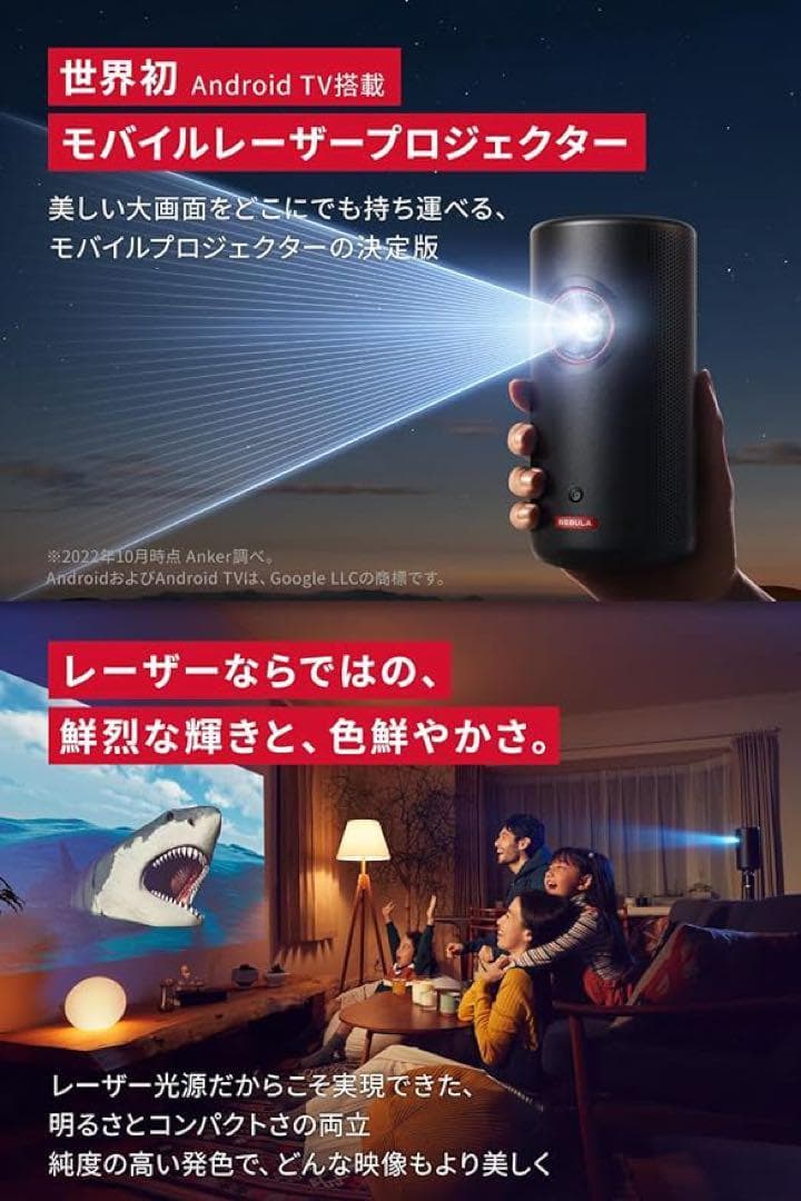 ✨ Anker Nebula (ネビュラ) Capsule 3 Laser