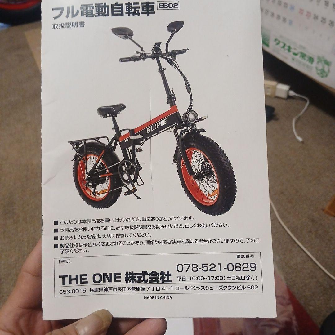 SUNPIE 20インチ 電動アシスト自転車 48V 損傷なし