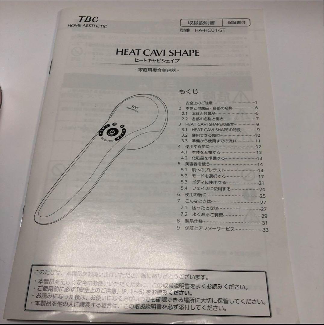 TBCヒートキャビシェイプ