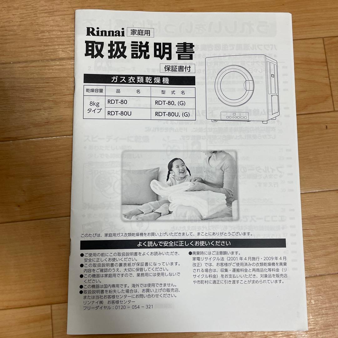 リンナイ　幹太くん 8キロタイプ 屋外利用　3/18以降発送