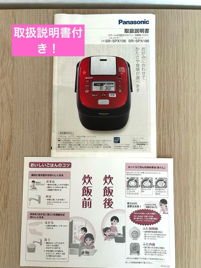 Panasonic炊飯器 SR-SPX106 圧力IH 5.5合炊き取扱説明書付