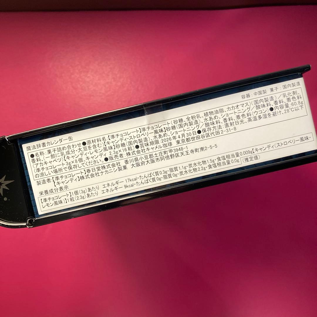 販売終了品❤︎新品❤︎カルディ❤︎魔法辞書カレンダー缶❤︎魔法辞書クッキー缶