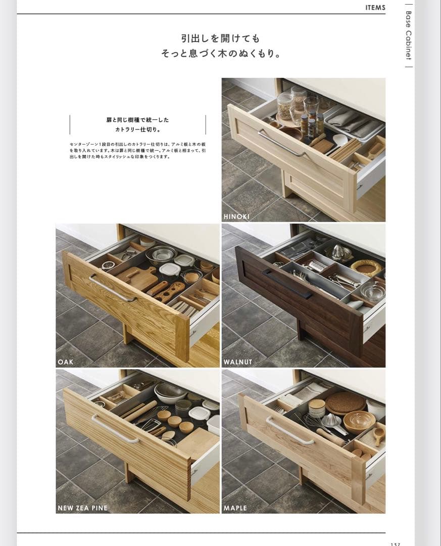 『新品格安』　WOODONE スイージーカップボード　引き出し3段タイプ