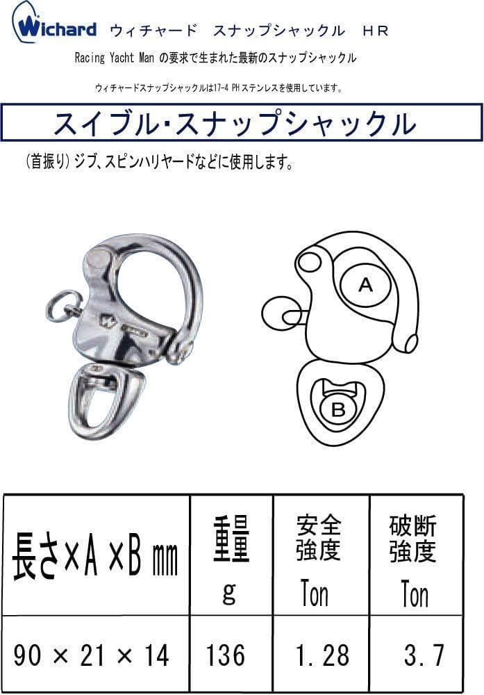 WICHARD ステンレス スイブル・スナップシャックル キーホルダー