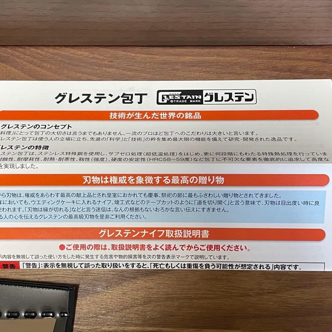 グレステン 包丁 420TM ガラスキ 箱付 美品