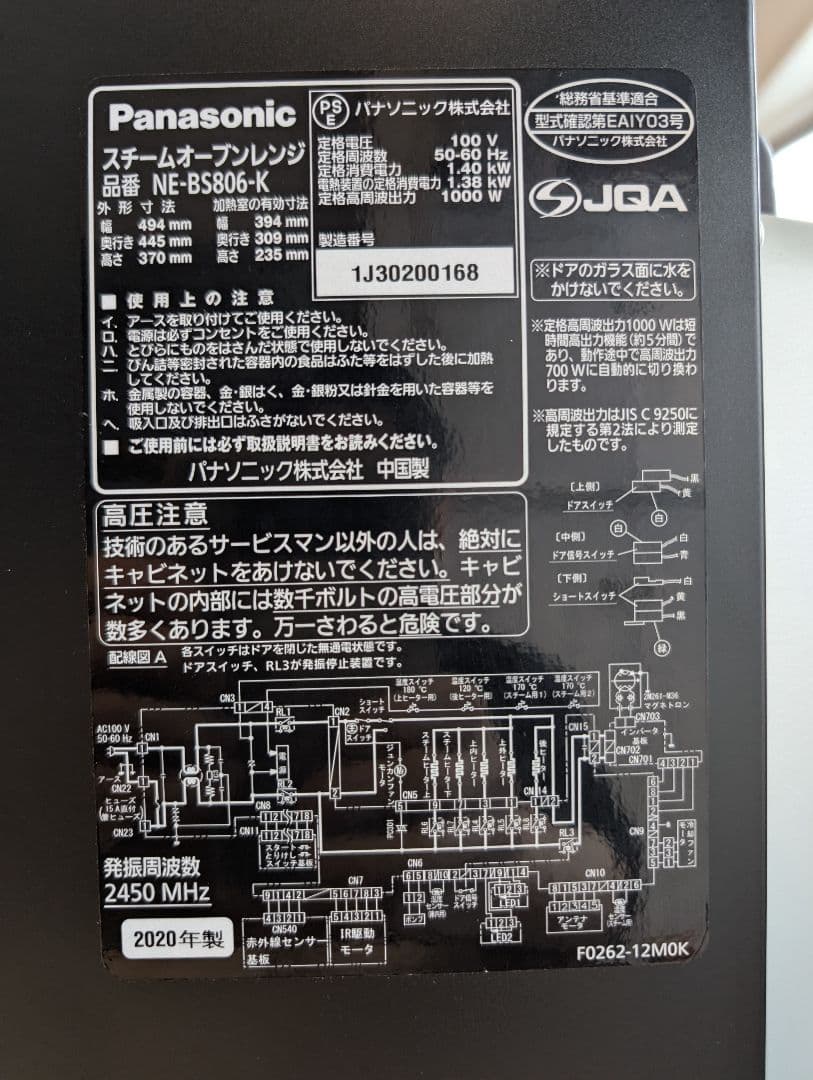 Panasonic Bistro スチームオーブンレンジ 30L 割れあり