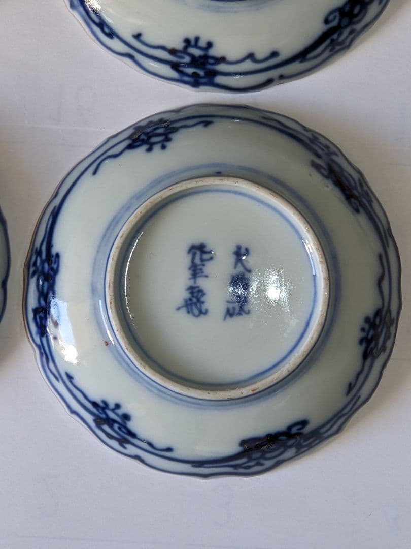 ♦江戸時代古伊万里 大明成化年製 染付金襴手 吉祥文 輪花豆皿 四枚組み 骨董品