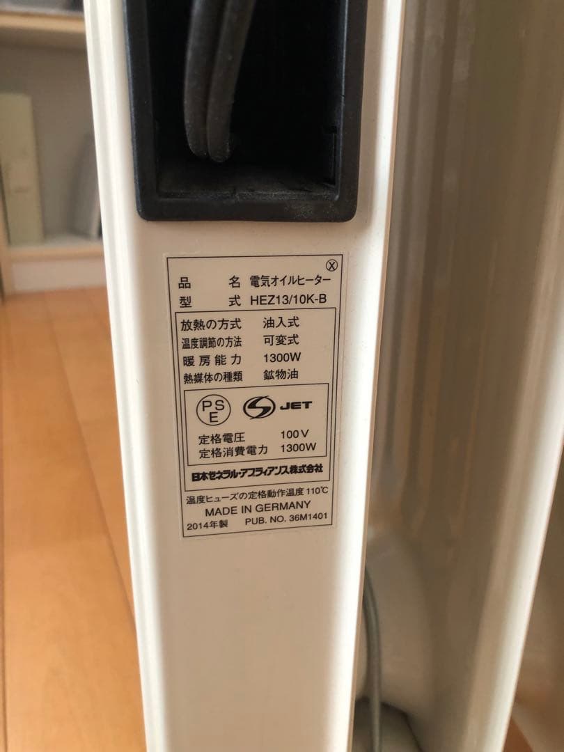 DBK ドイツ製　オイルヒーター　HEZ13 北欧　ストーブ