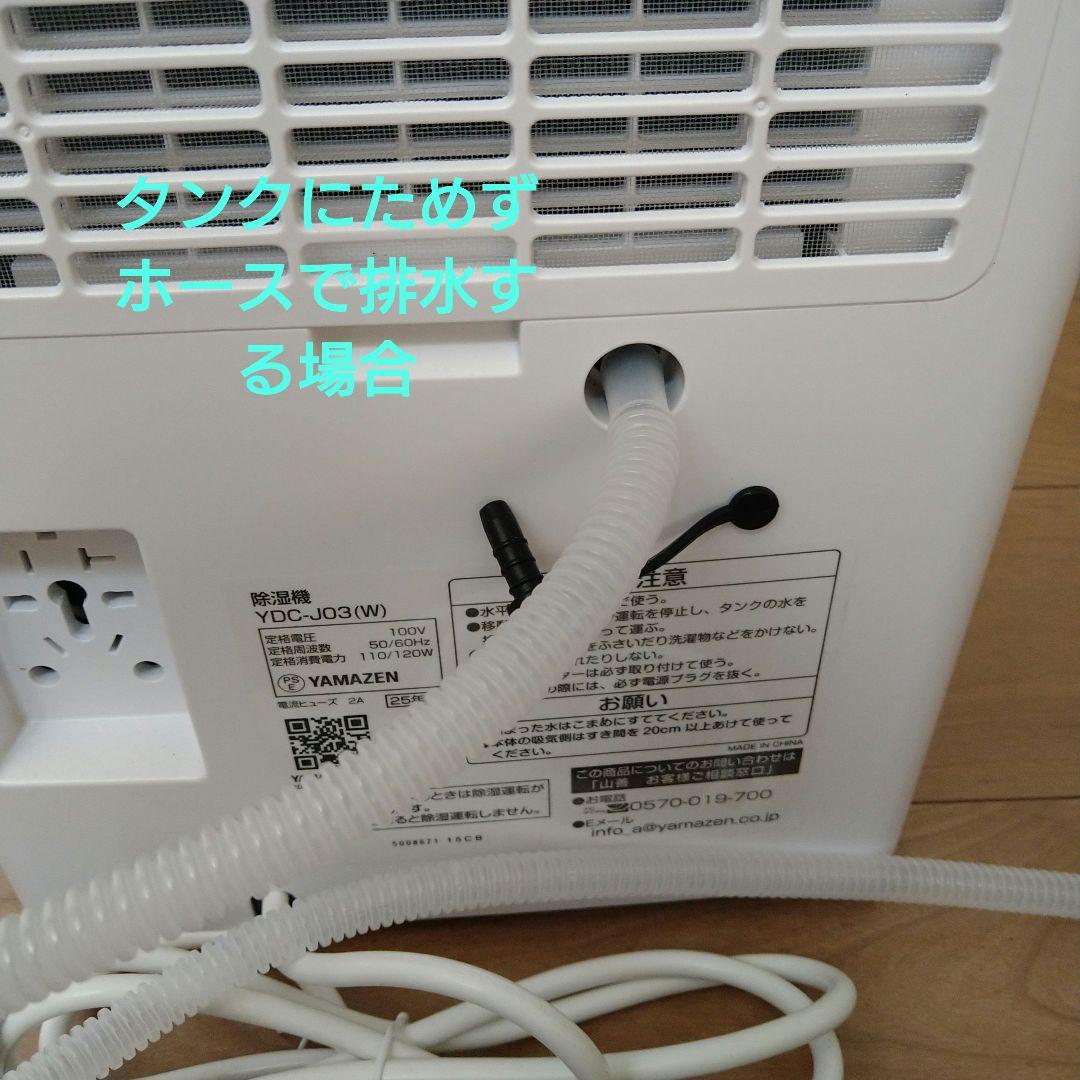 YAMAZEN 山善　コンプレッサー式除湿機　YDC-J03（W）除湿量3.8L