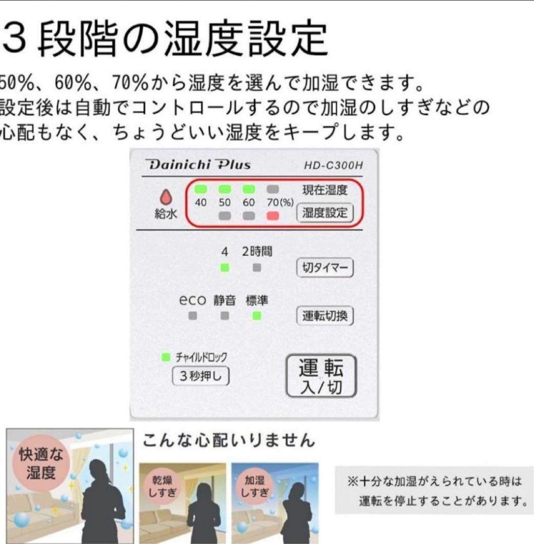 【新品】ダイニチ ハイブリッド加湿器 HD-C300H-W