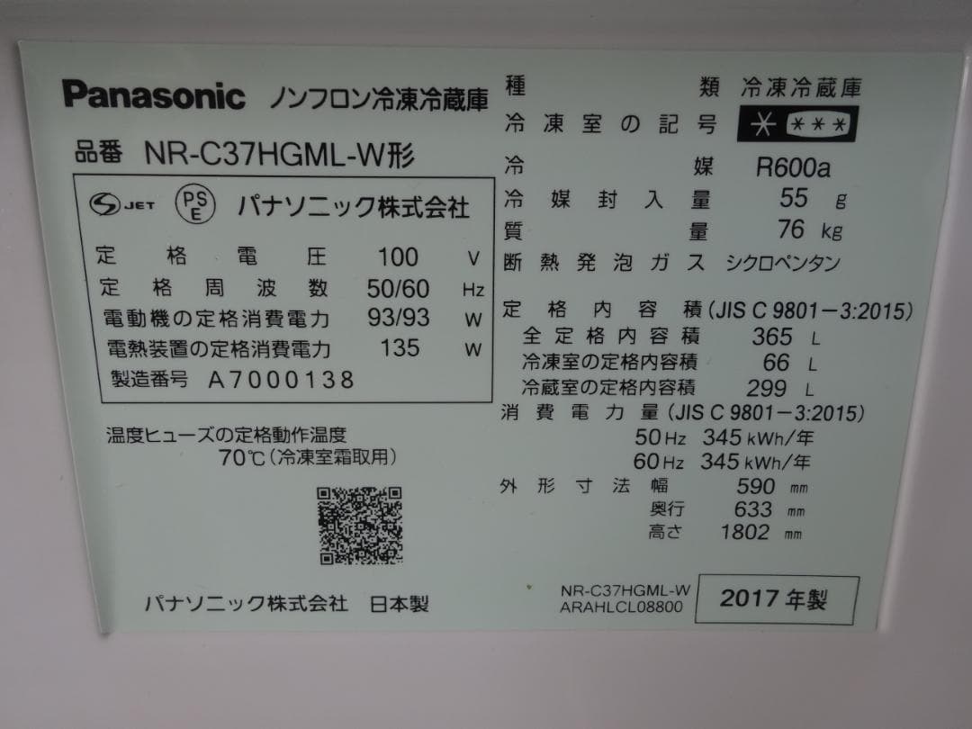 自動製氷 説明書付 365L Panasonic NR-C37HGML-W