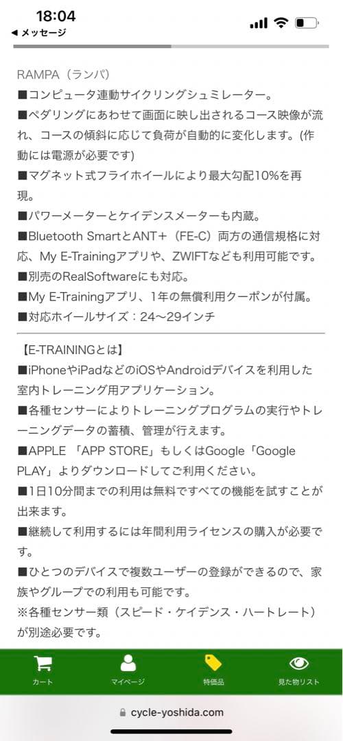 エリート　エンバ　ホームトレーナー　自動負荷ローラー