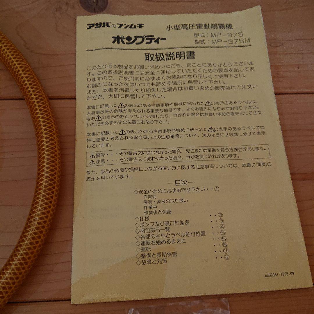 麻場 ASABA ポンプティ 小型高圧電動噴霧器 ホームスプレー