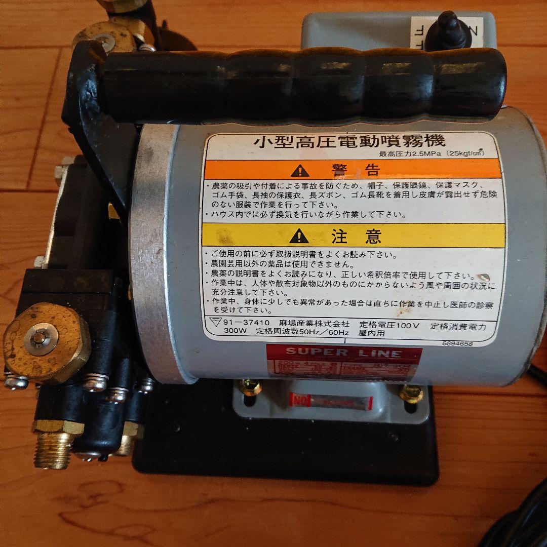 麻場 ASABA ポンプティ 小型高圧電動噴霧器 ホームスプレー