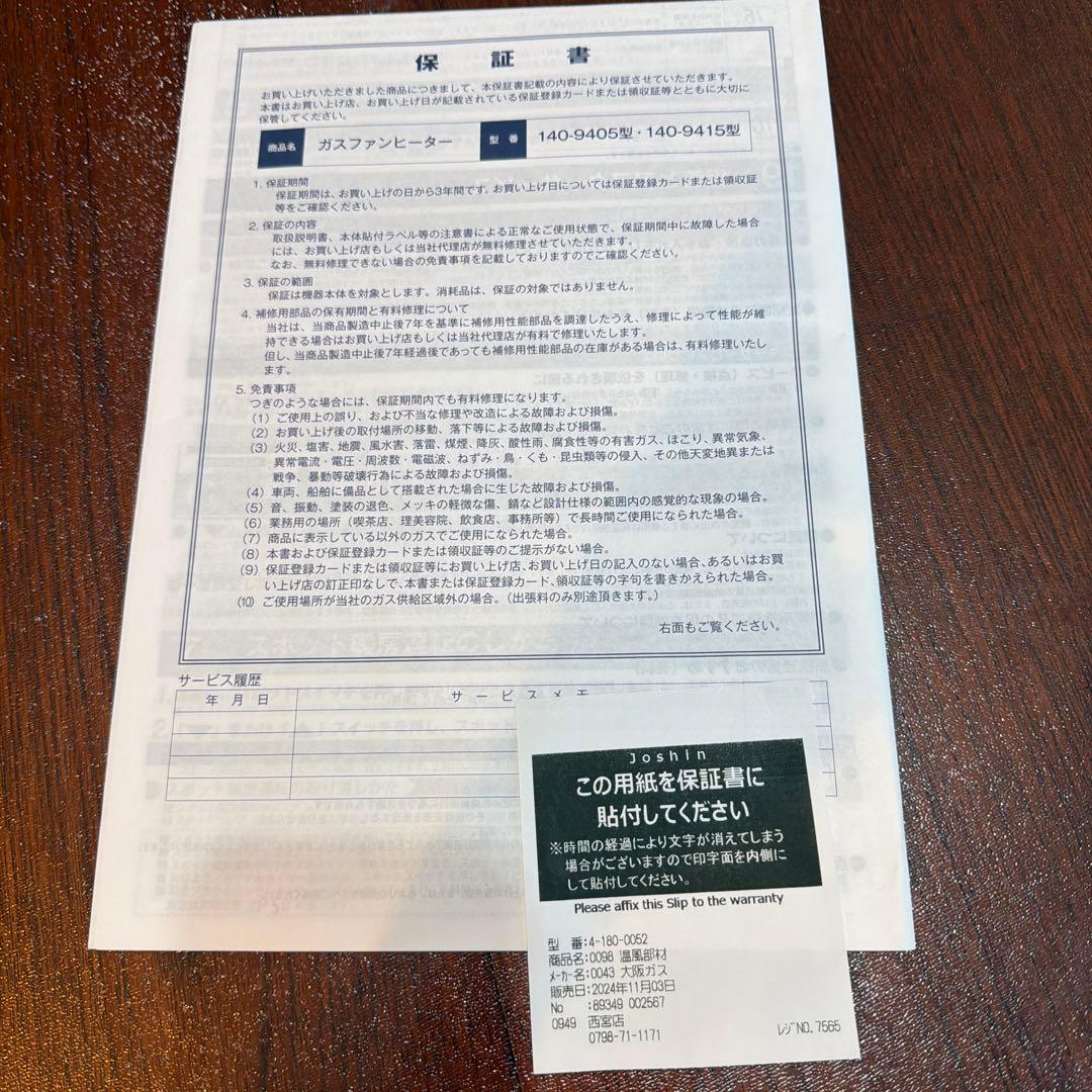 大阪ガスファンヒーター 140-9405型