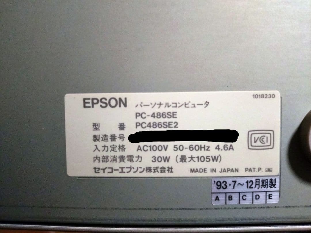 ※桑さん※EPSON PC-486SE
