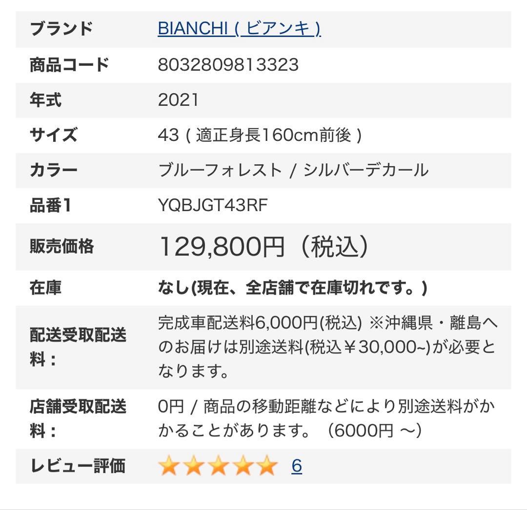 ビアンキ　Bianchi ROMA 3 クロスバイク 43サイズ