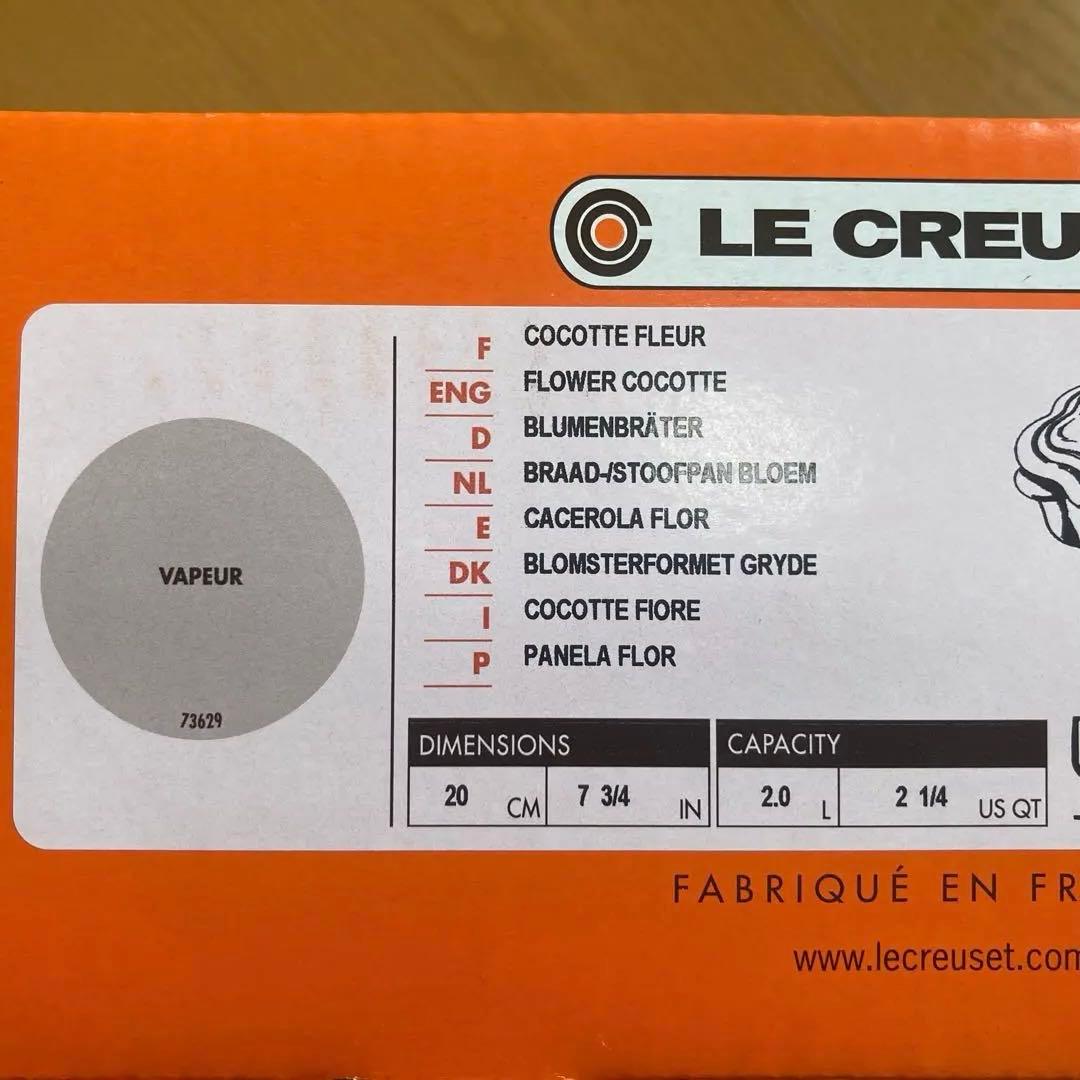 LE CREUSET ココット・フルール ベイパー