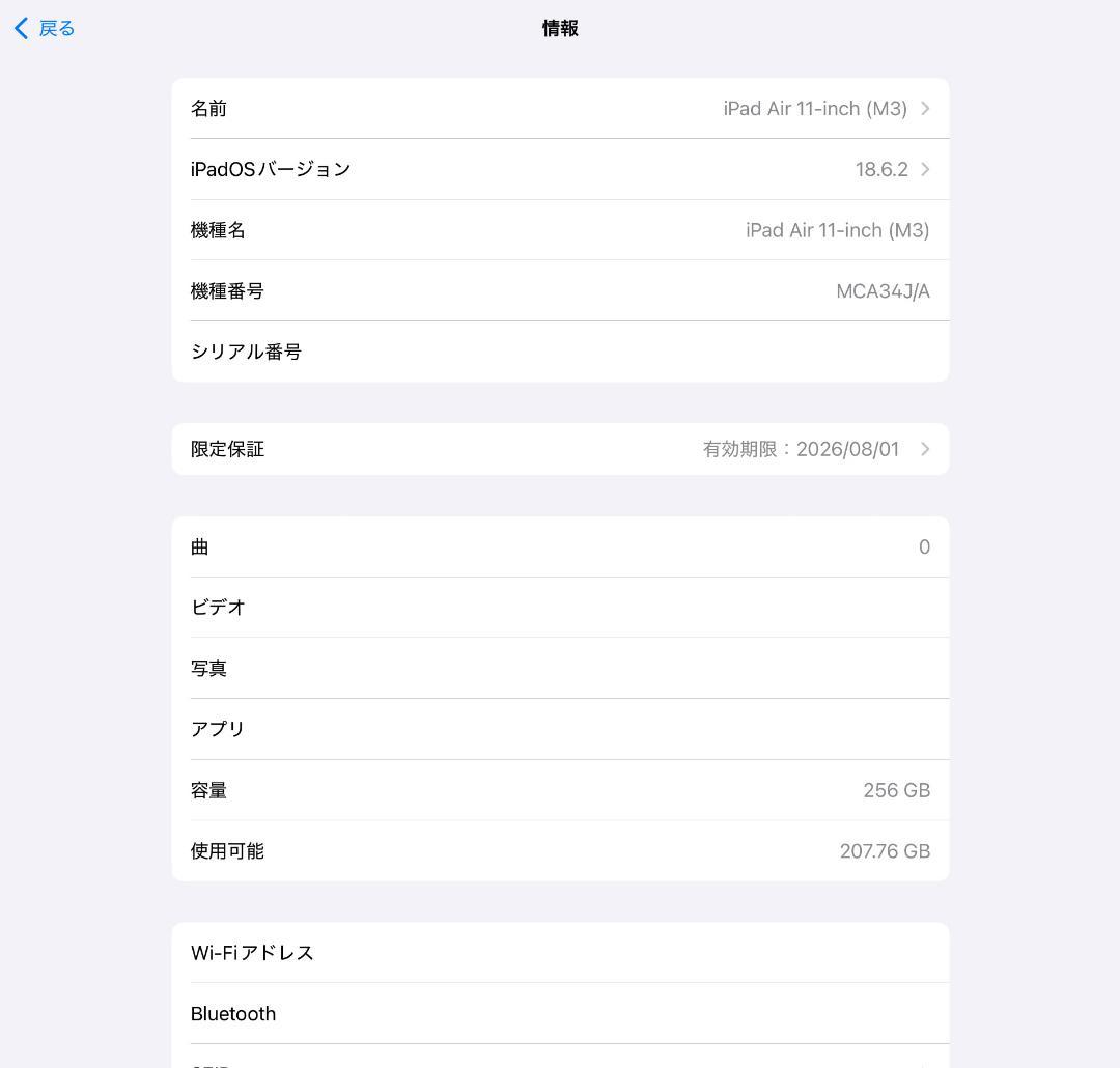 iPad Air 11インチ M3 256GB ブルー MCA34J/A