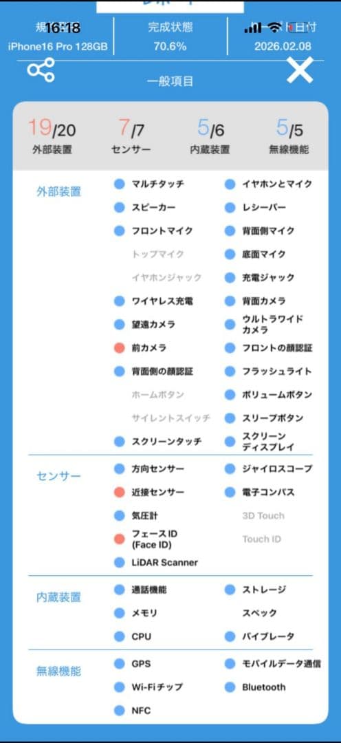 【極美品】iPhone 16 Pro 128GB 国内版 / バッテリー100%