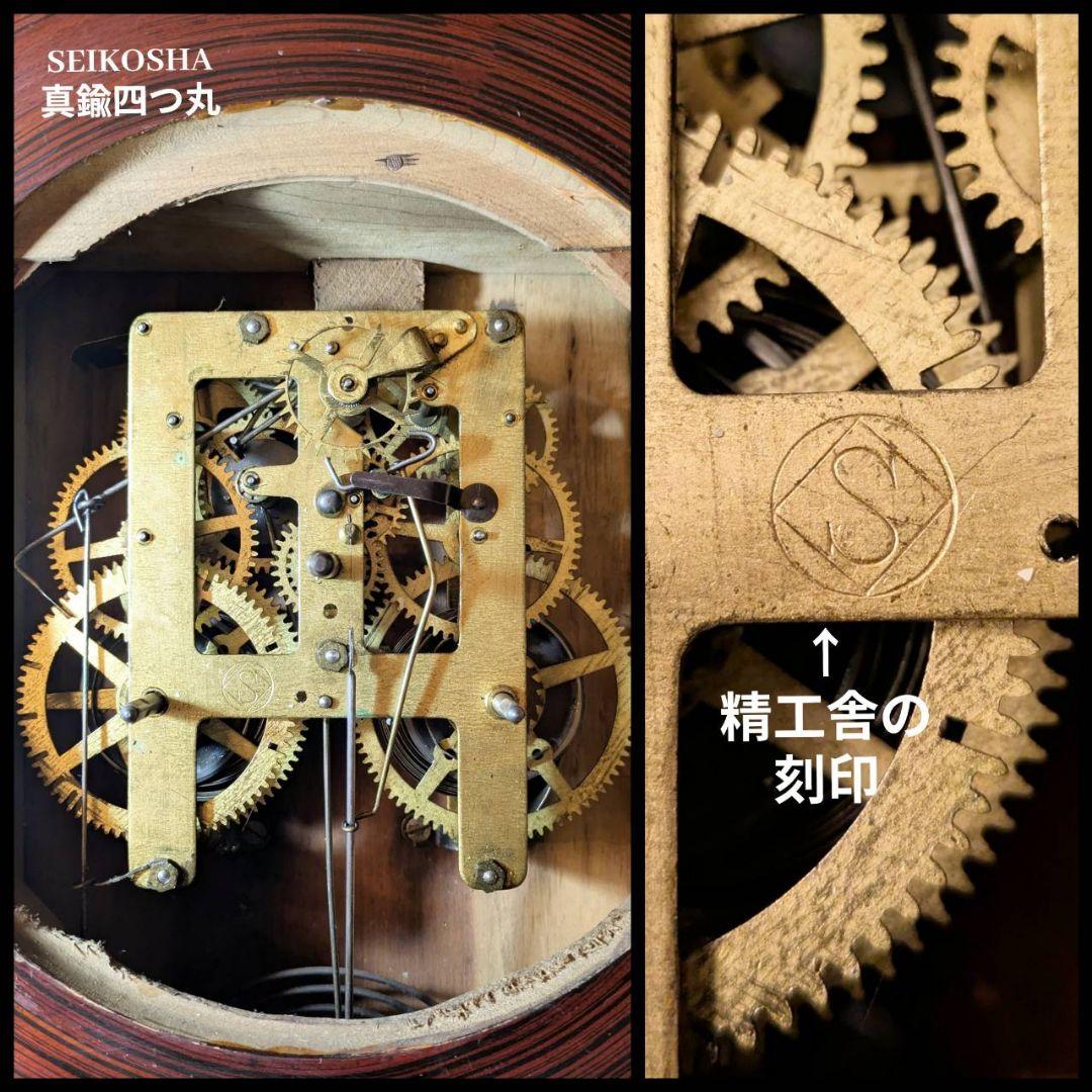 アンティーク掛時計　古時計　精工舎　四つ丸　振り子時計