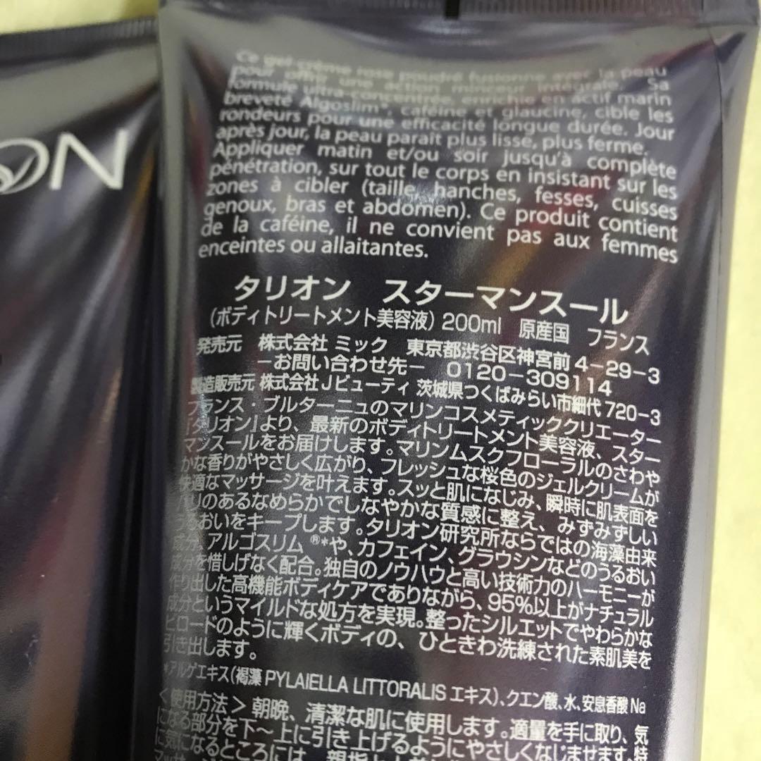 タリオン　スターマンスール 新品未使用　2本セット